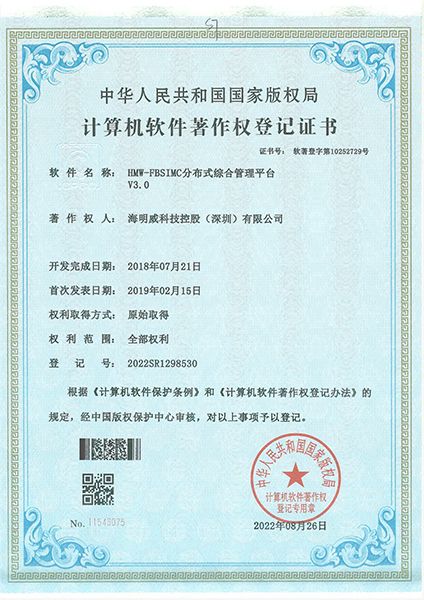 HMW-FBSIMC分布式綜合管理平臺V3.0